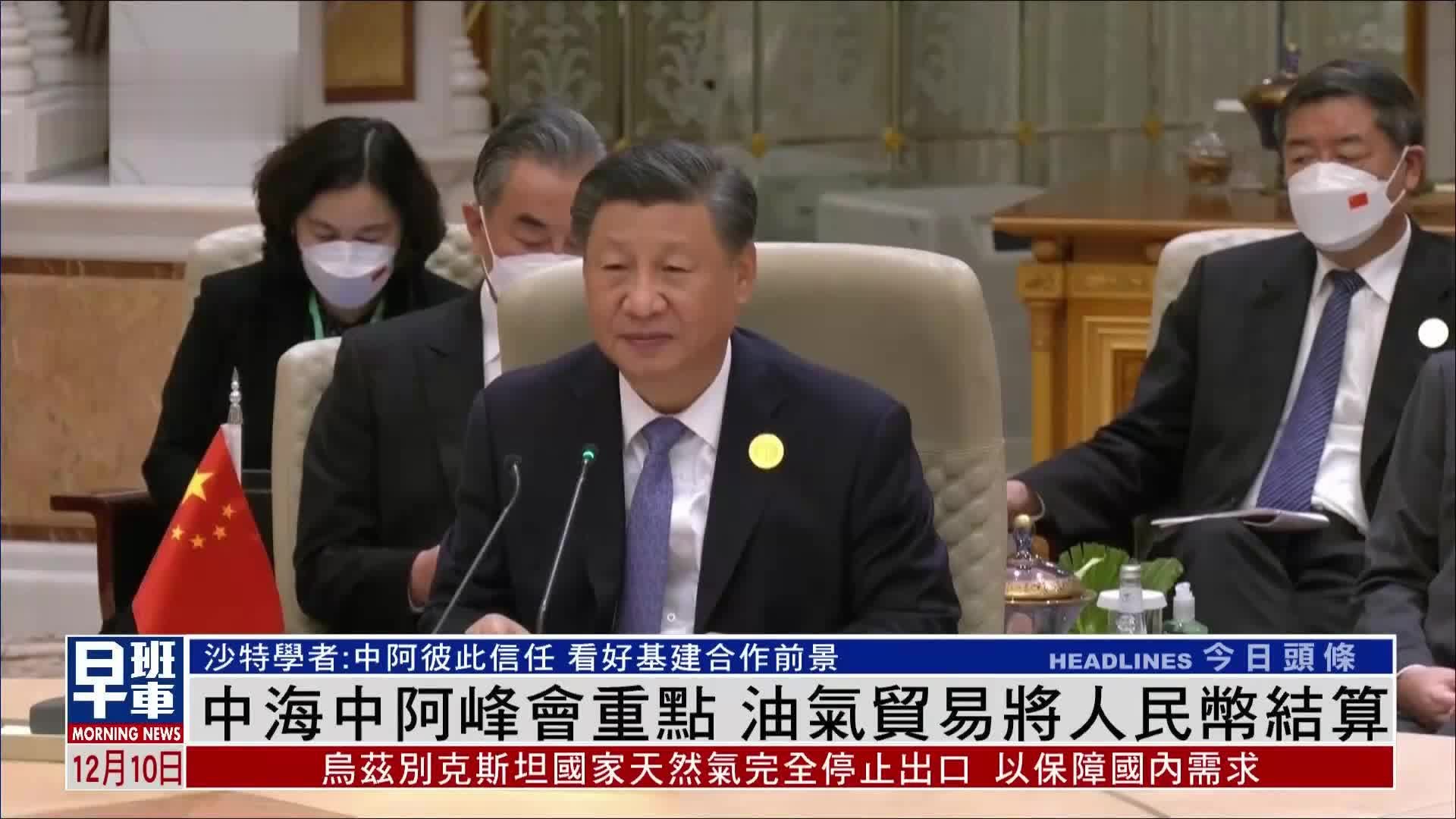 中海中阿峰会重点：油气贸易将人民币结算