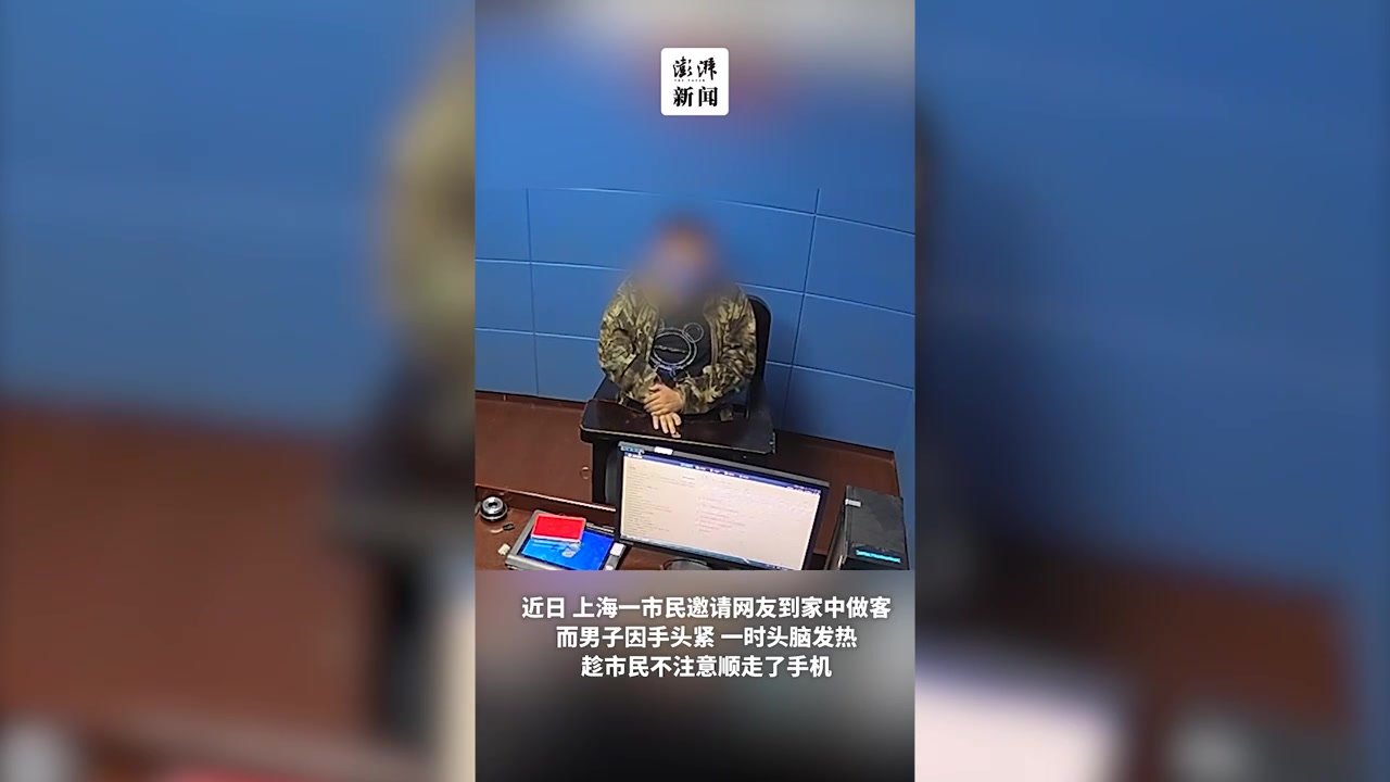 引狼入室！上海一市民与网友见面却被偷走两部手机