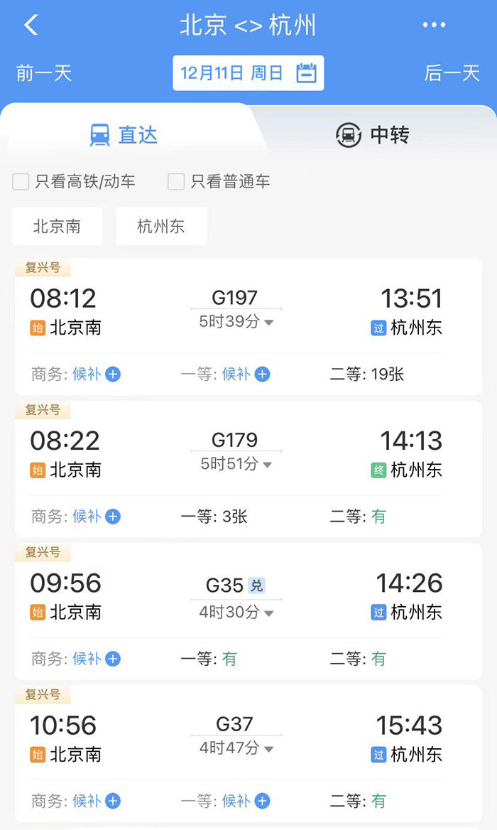 中新财经查询发现,北京-杭州