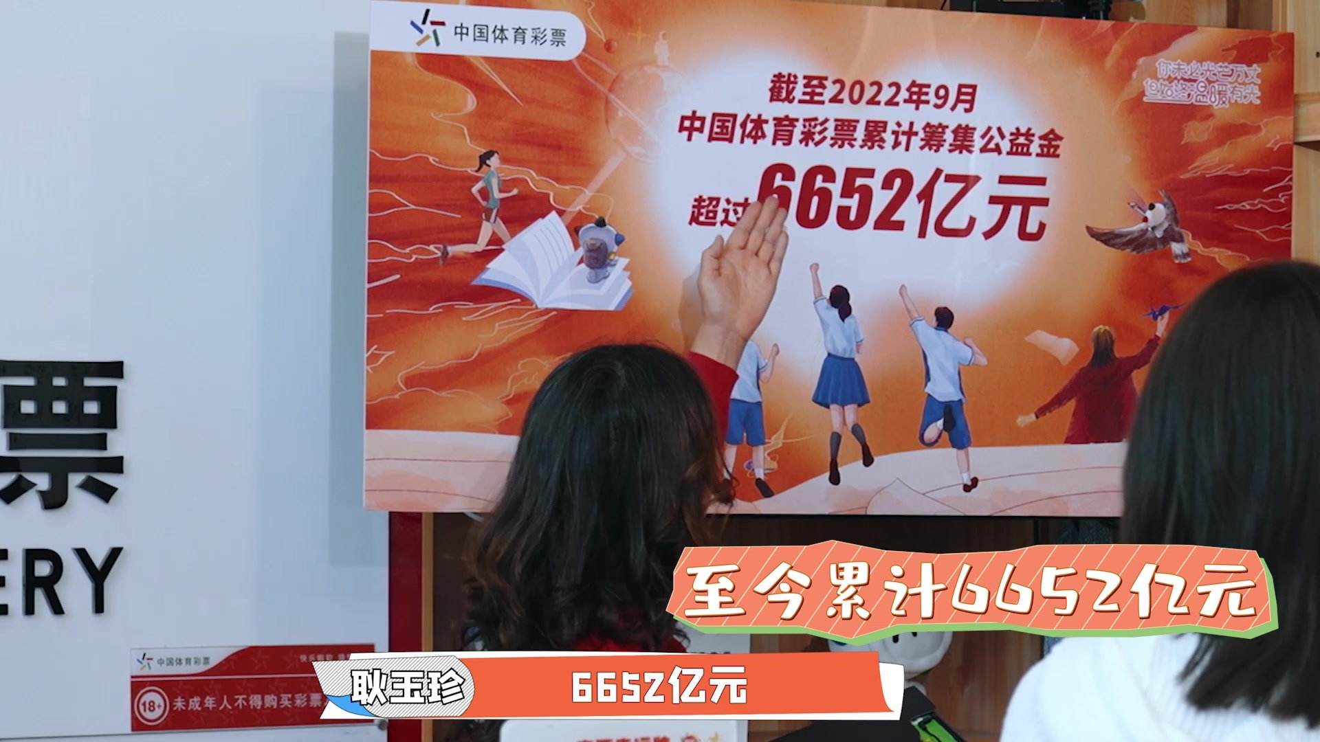 6652亿+！体彩助力社会公益事业超乎你的想象