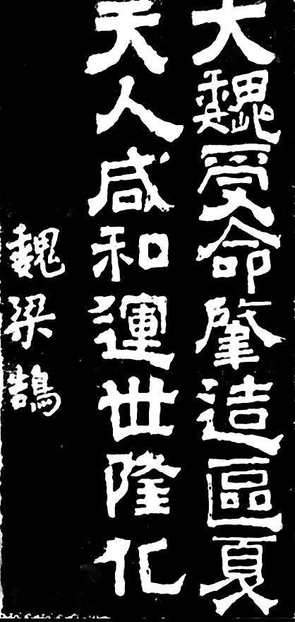 梁鹄的书法作品