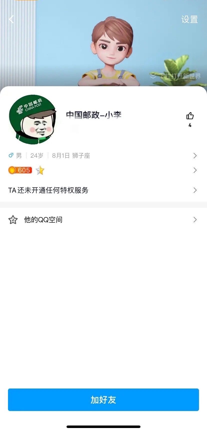 “中国邮政-小李”QQ主页，已搜索不到。