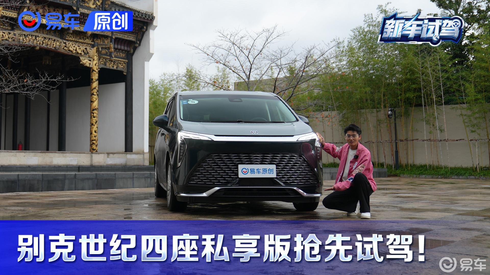 陆上头等舱般的体验！抢先试驾别克世纪四座私享版