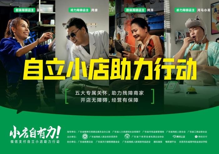 “自立小店”助力行动启动 将为广东4万个残障小商家纾困帮扶