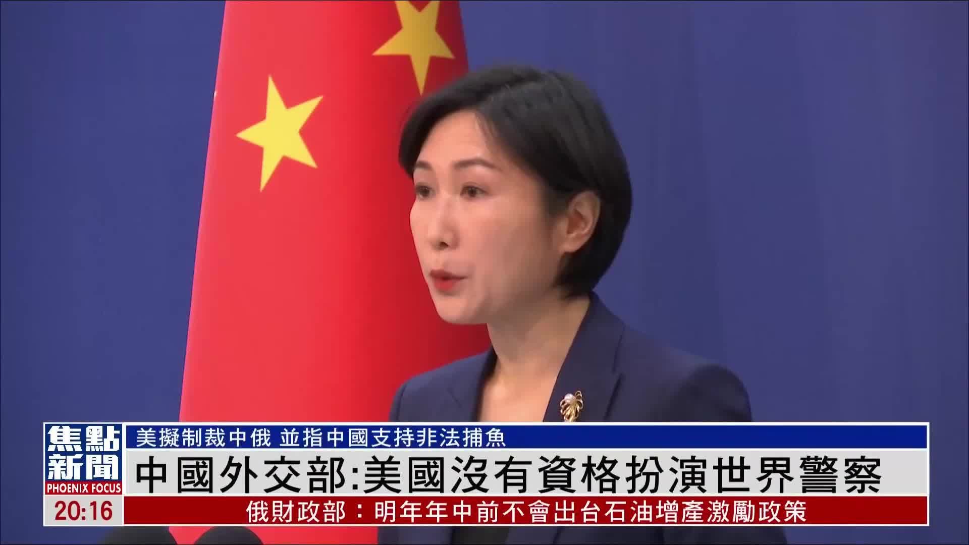 中国外交部：美国没有资格扮演世界警察