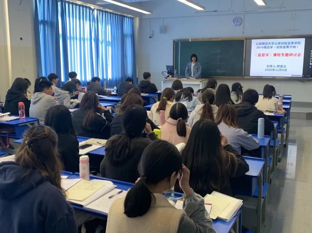 2020年12月，云南师范大学2018级法学专业纪检监察方向学生，举办《监督学》课程专题研讨会。受访者供图