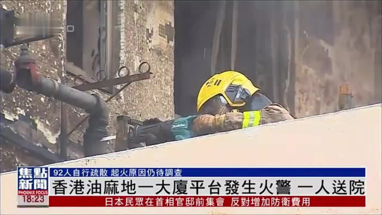 香港油麻地一大厦平台发生火警 一人送院