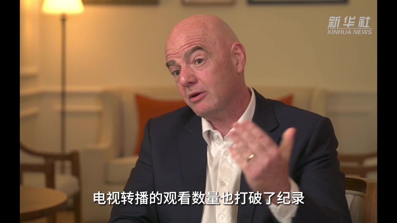 绿茵最前线|国际足联主席：这是世界杯历史上最精彩的小组赛