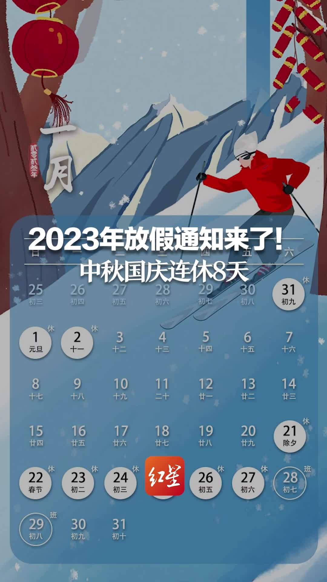 2023年放假通知來了!中秋國慶連休8天