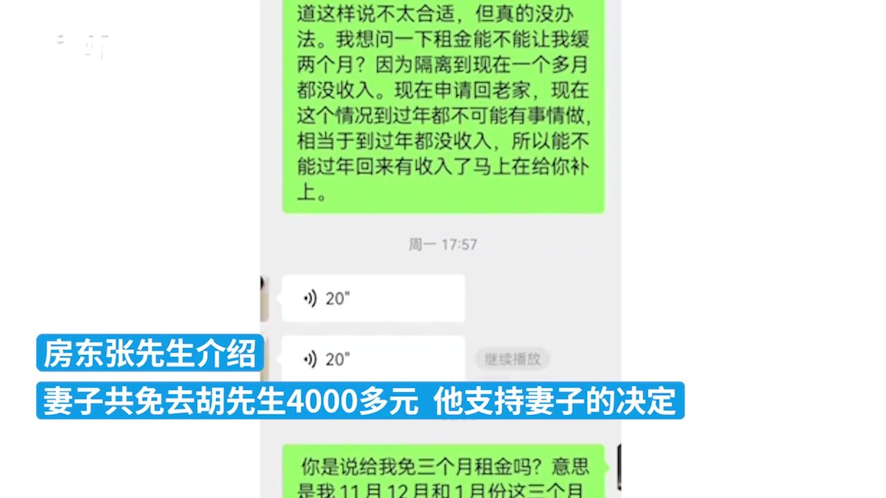 房东免3个月租金暖心安慰租客：相信会好起来