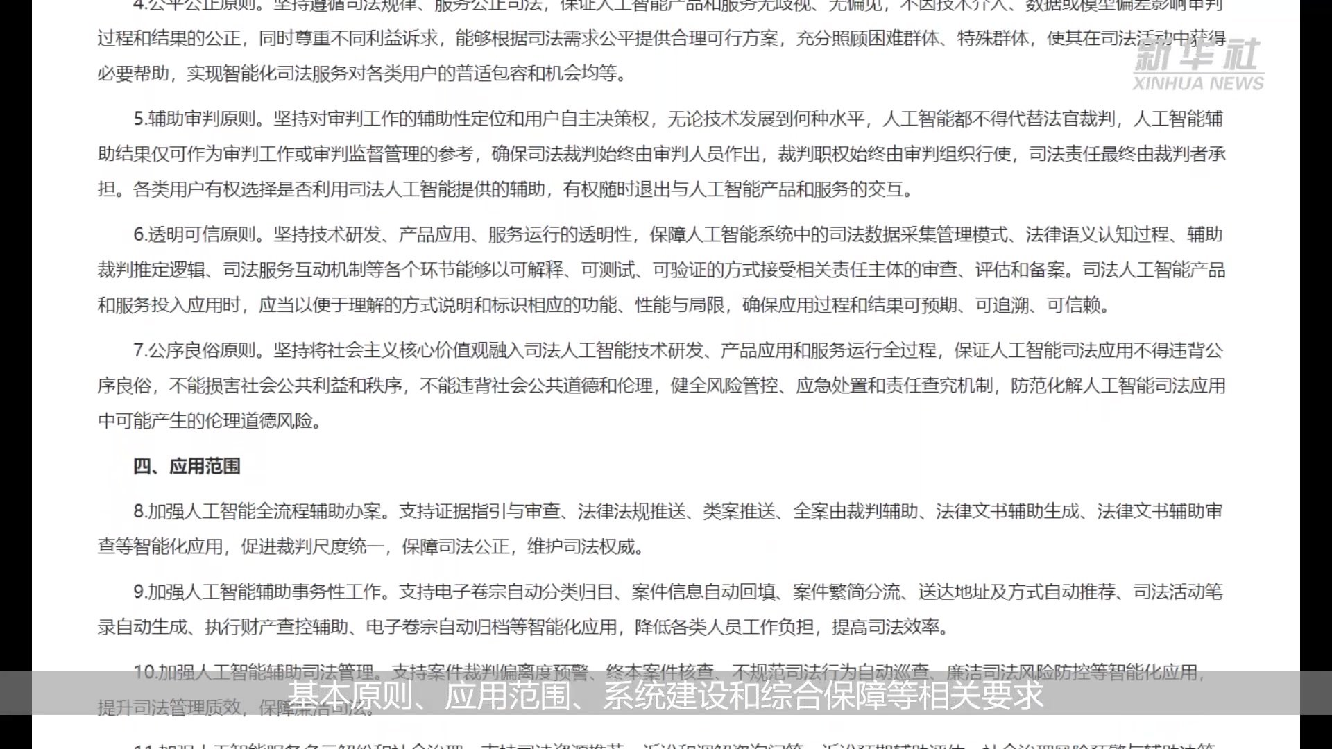 最高法：加快推动人工智能同司法工作深度融合