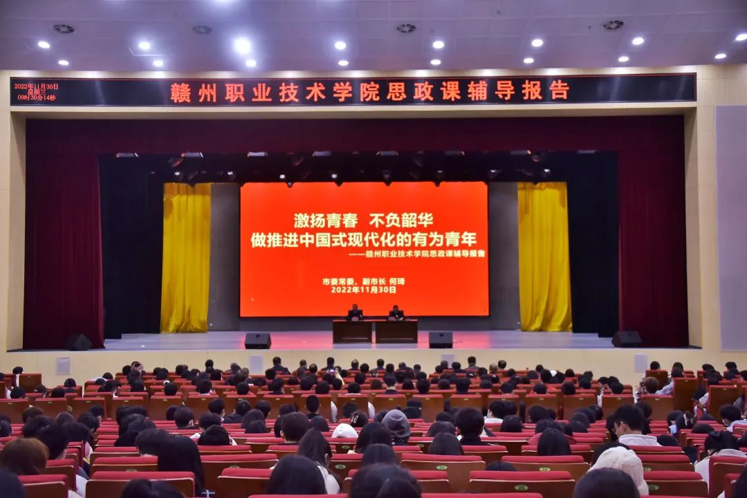 赣州市委常委、副市长何琦在赣州职业技术学院讲思想政治理论课