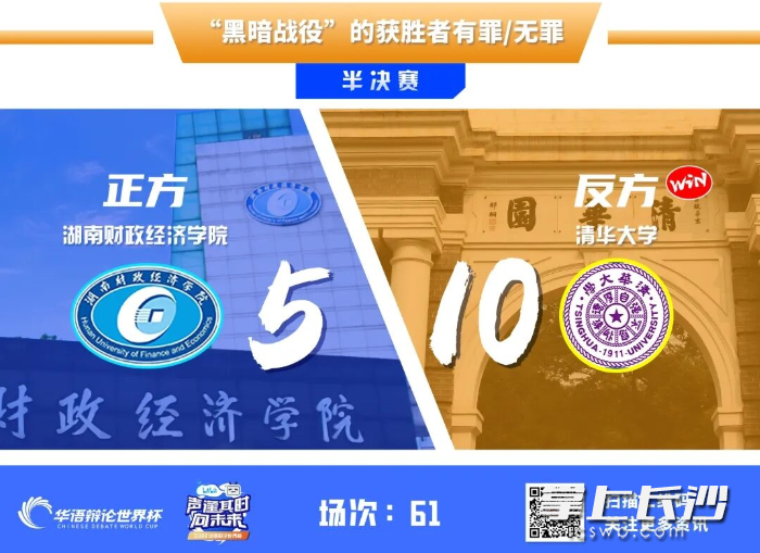 湖南财政经济学院辩论队获得2022华语辩论世界杯季军，创湖南省高校近年来最好成绩。 均为长沙晚报通讯员谭演供图