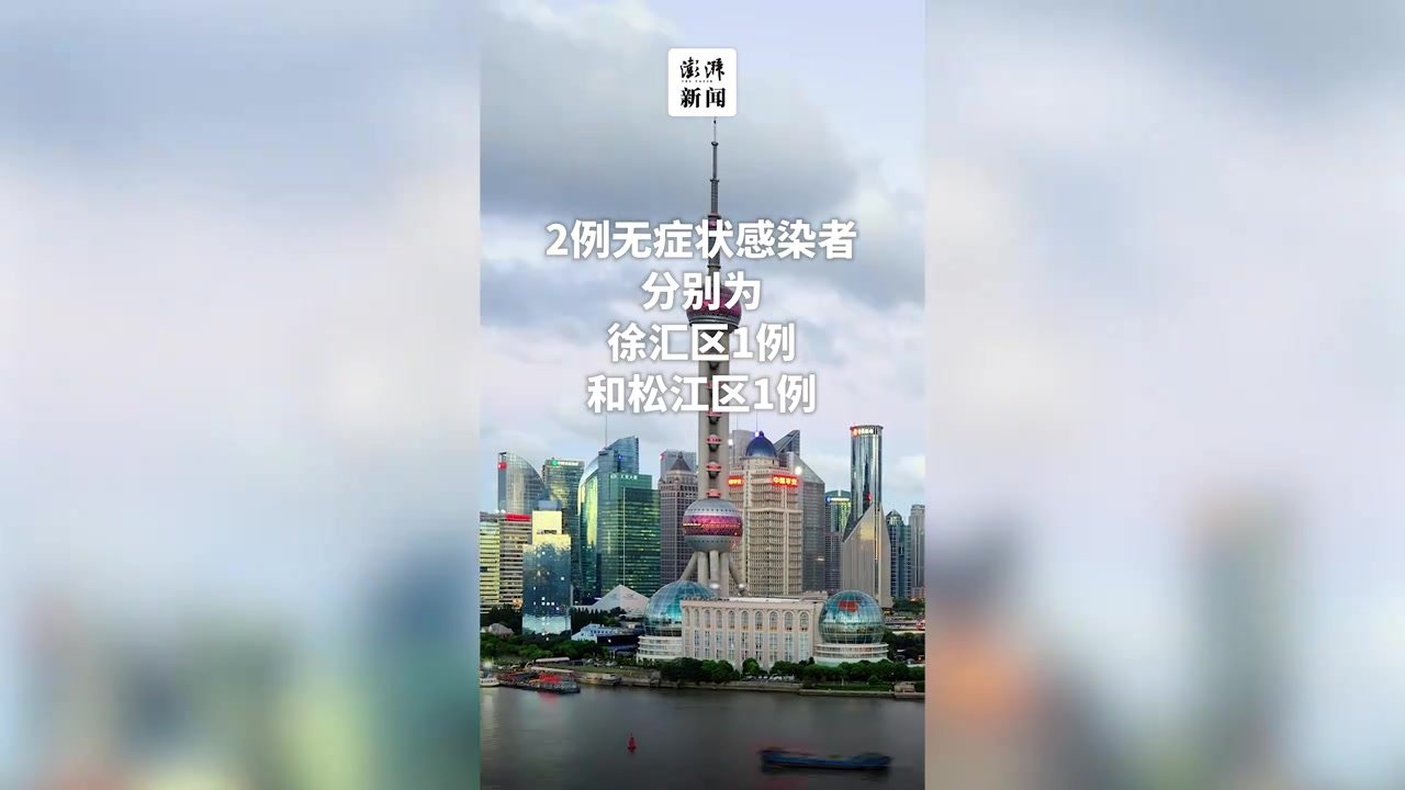 上海新增社会面“12+2”