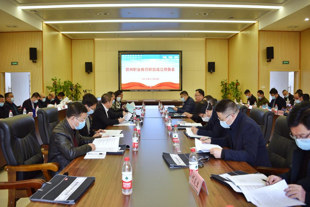 赣州职业教育联盟成立大会在赣州职业技术学院举行