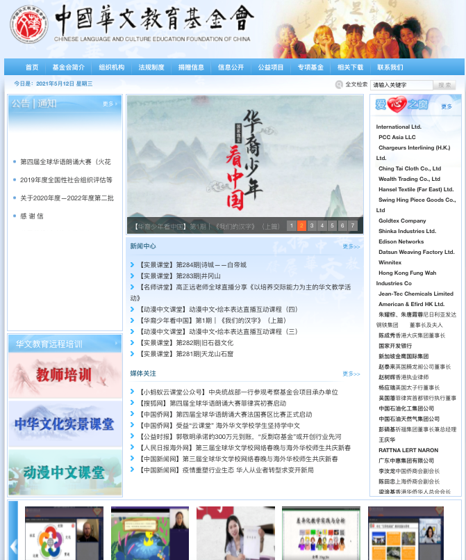 华文教育基金会实景课堂项目主页展示