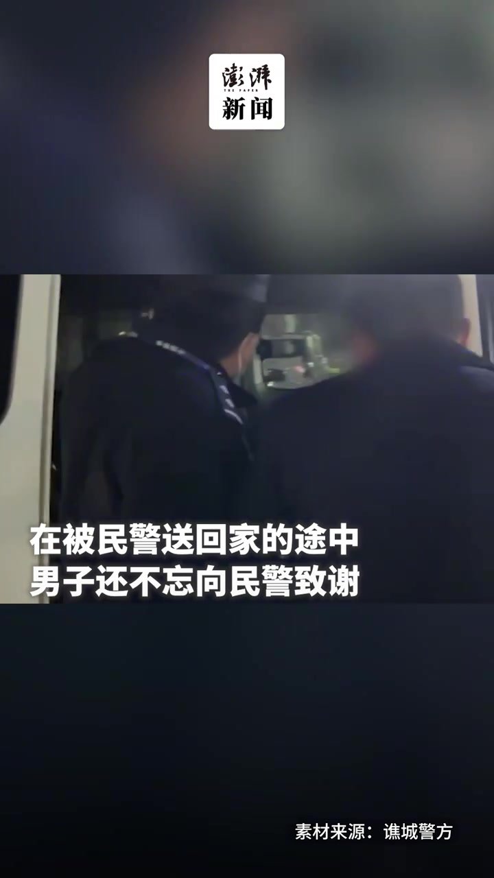 男子醉倒街头被送回，途中不忘向民警致谢 凤凰网视频 凤凰网