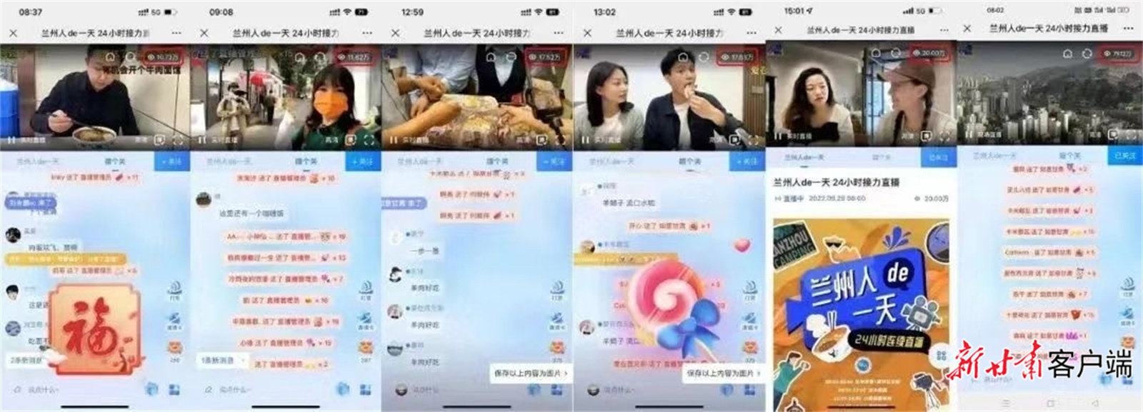 “云端”共度“兰州市的一天”