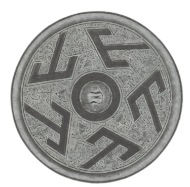 战国（公元前475—前221年） 直径18.8厘米，重325克 1958年常德德山棉纺厂出土