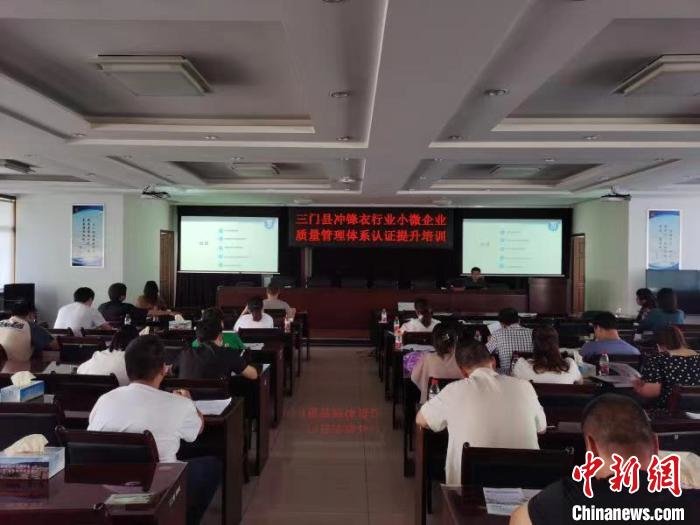 三门县冲锋衣行业小微企业质量管理体系认证培训会。　吴婷桦 供图