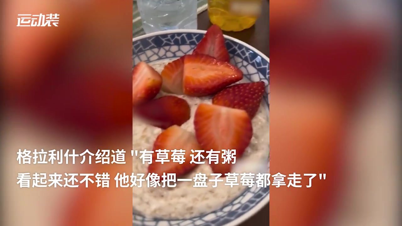 英格兰新星萨卡早饭吃什么，格拉利什来讲解