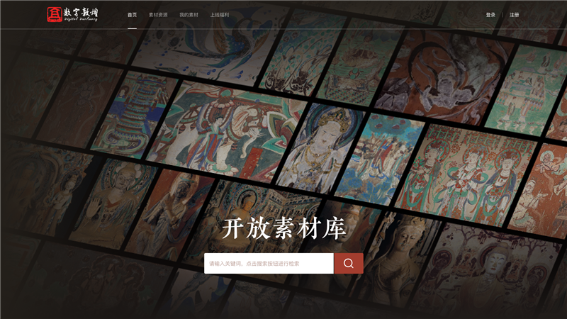 数字敦煌&middot;开放素材库正式上线，%0A首批65(18540763)-20221208200243_副本.png