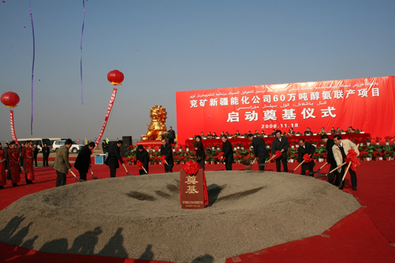 ▲2008年11月18日，新疆煤化工举行奠基仪式（60万吨醇氨联产项目）。