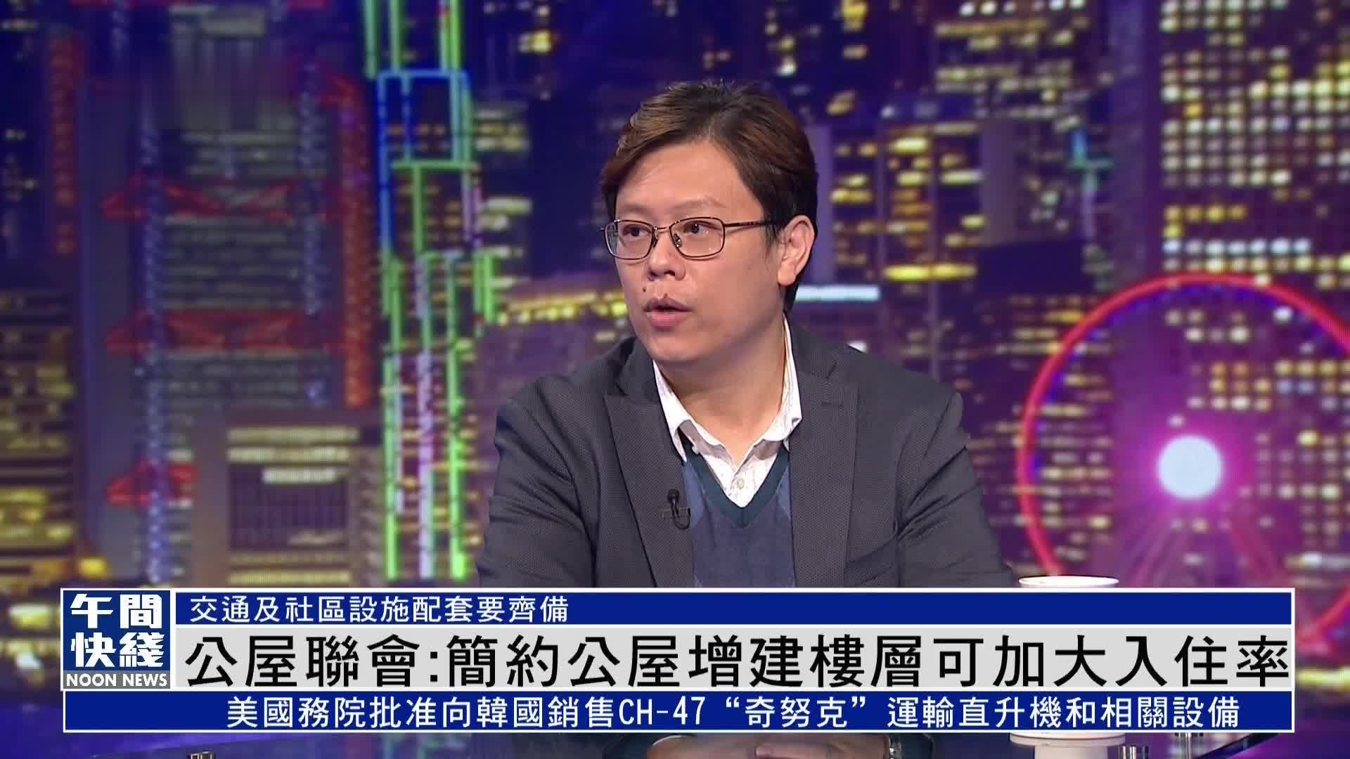 粤语报道｜公屋联会：简约公屋增建楼层可加大入住率