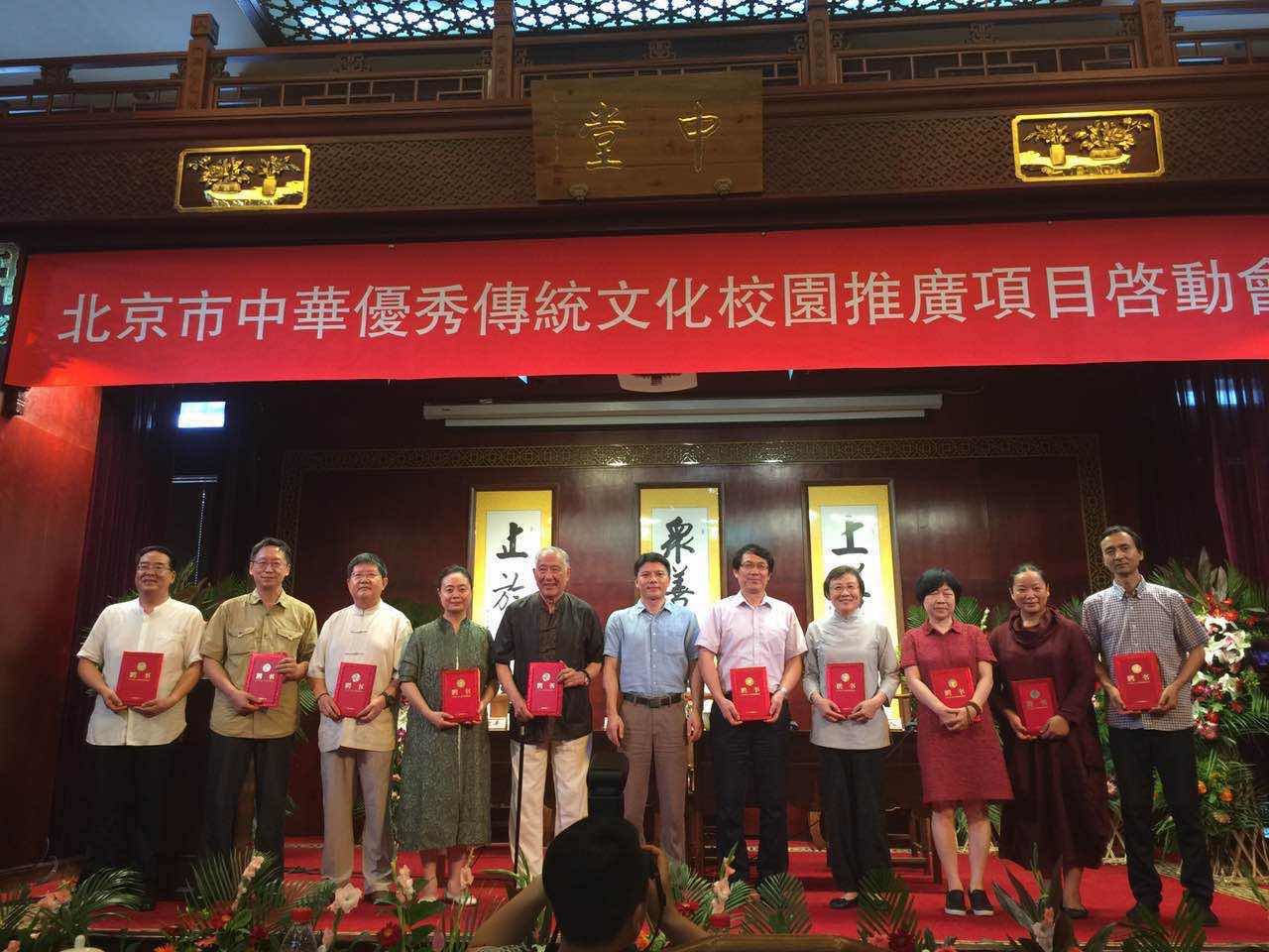 北京市中华优秀传统文化校园推广项目启动会