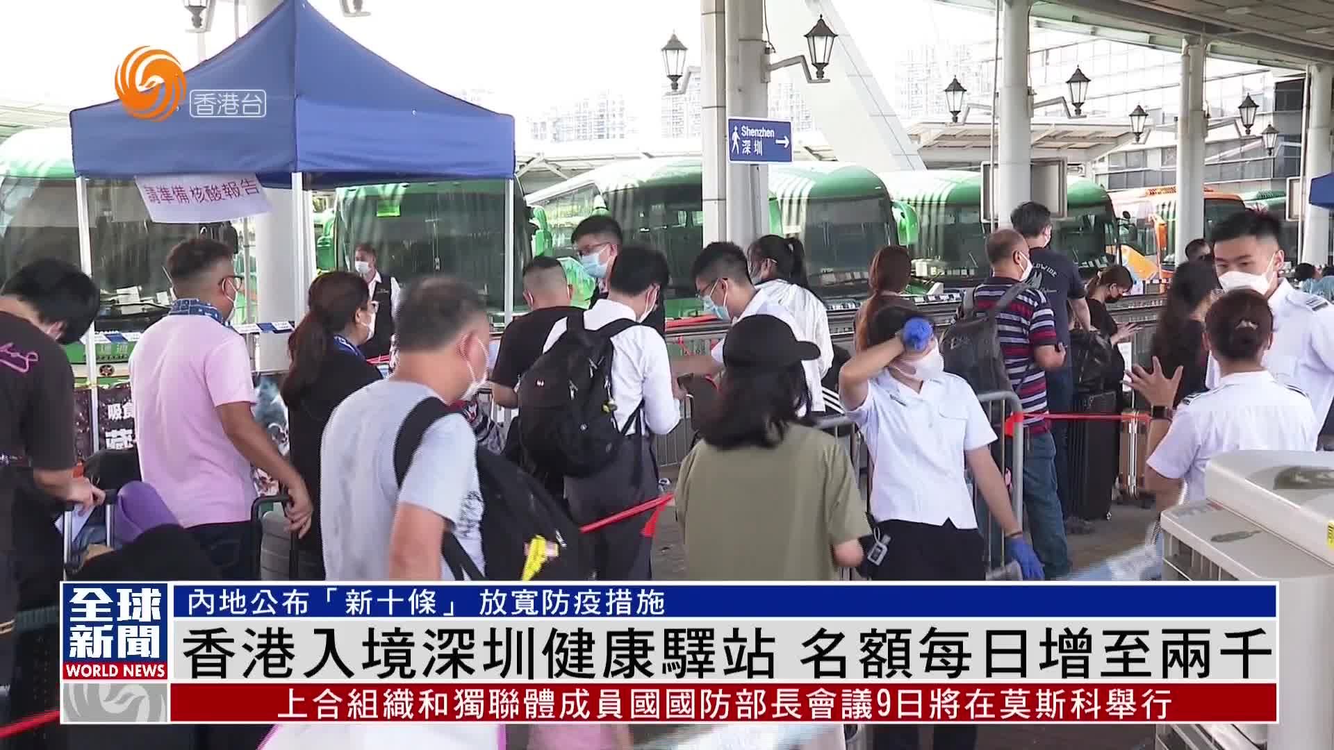 粤语报道｜香港入境深圳健康驿站名额每日增至两千