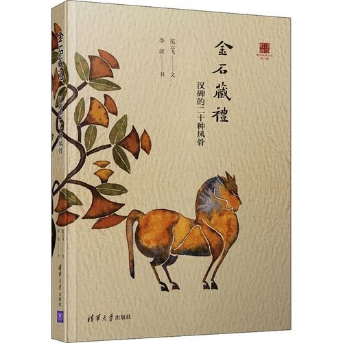 “浸润经典书系”第二辑《金石藏礼》书影