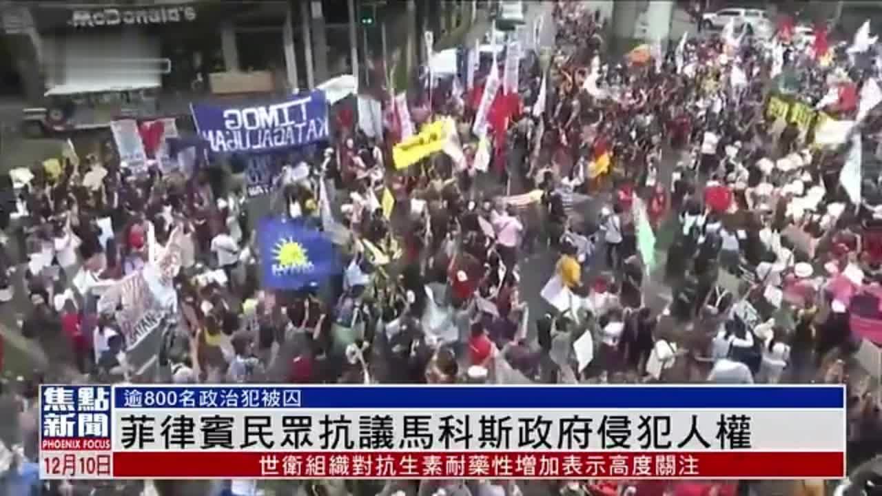 菲律宾民众抗议马科斯政府侵犯人权