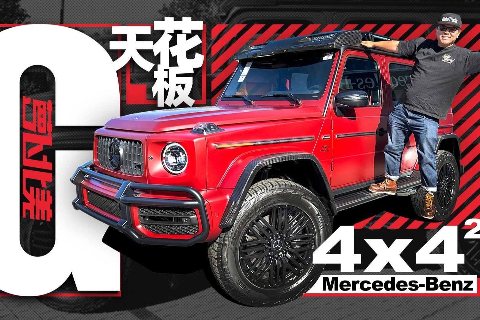 大G天花板！换代4X4平方初体验