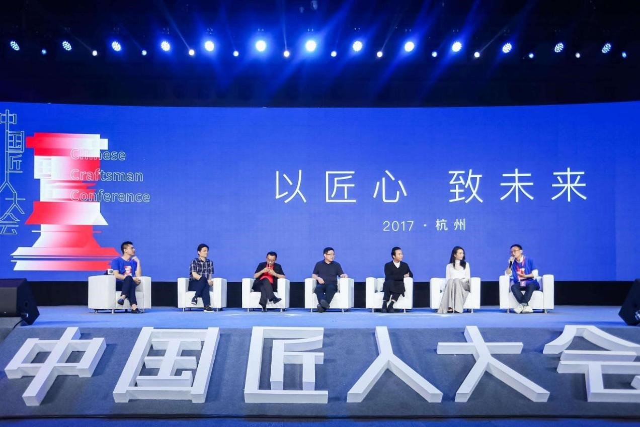 首届中国匠人大会现场