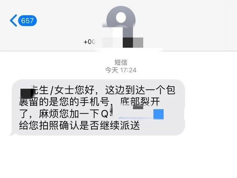 杨女士收到的诈骗短信截图。