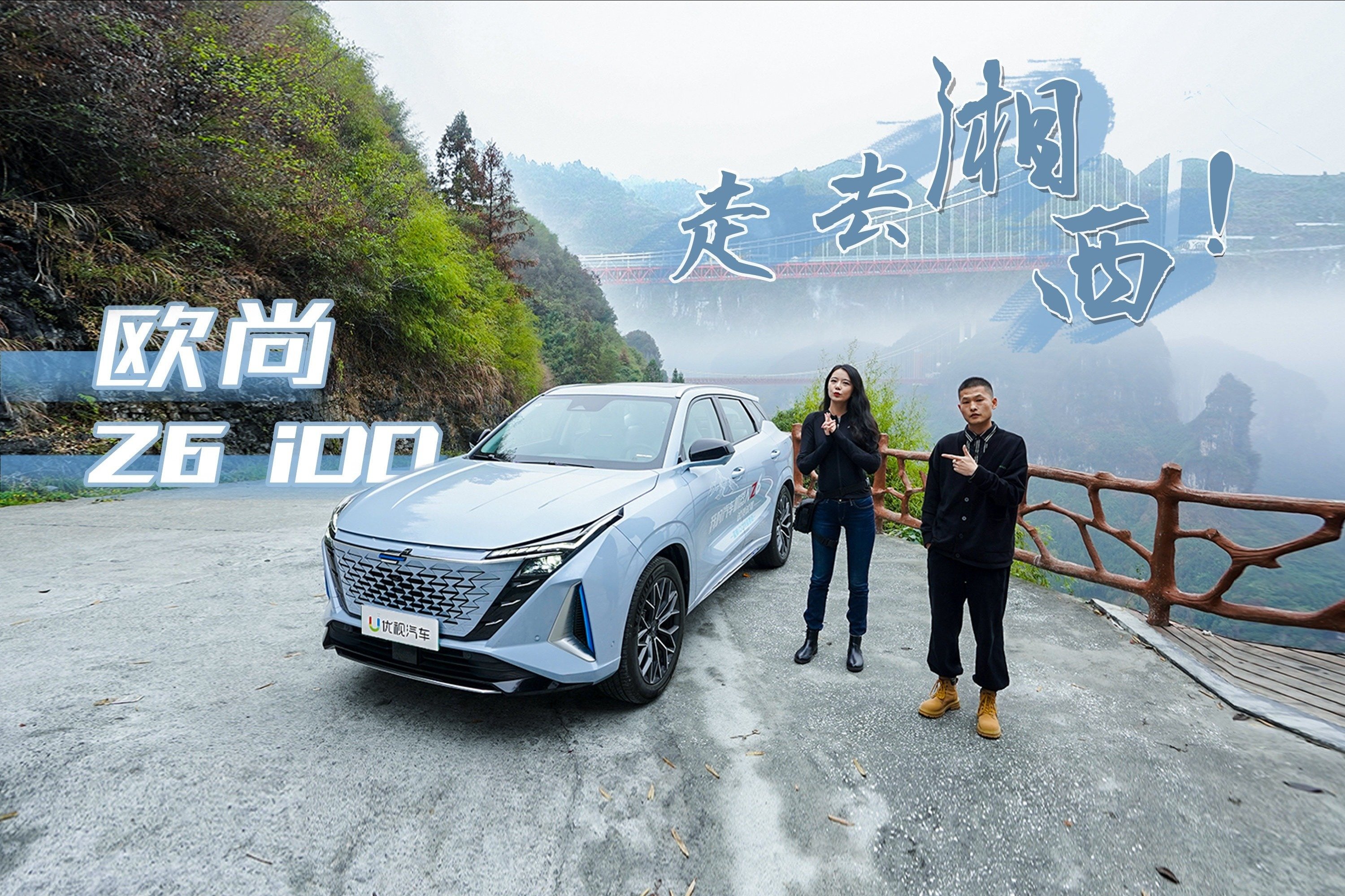 跨越德夯峡谷，实测欧尚Z6 iDD，动力出色，能耗同样惊喜