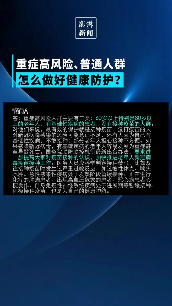 重症高风险、普通人群怎样做好健康防护？