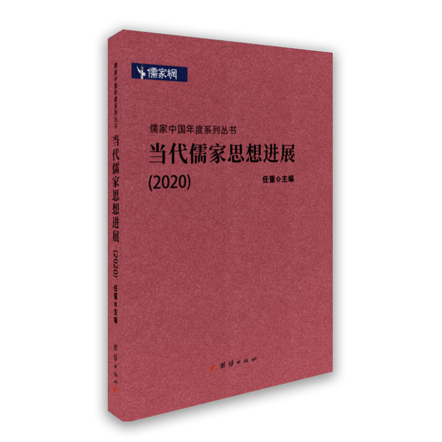 儒家网及相关著作