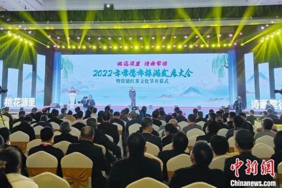 湖南常德市2022年旅游发展大会开幕。　杨华峰　摄