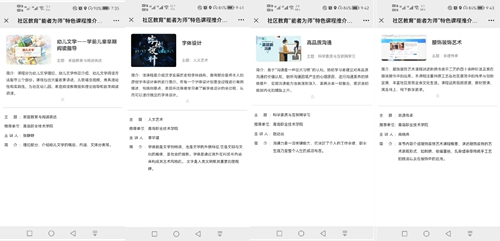 全省最多!青岛职业技术学院10门课程获评教育部社区教育“能者为师”特色课程