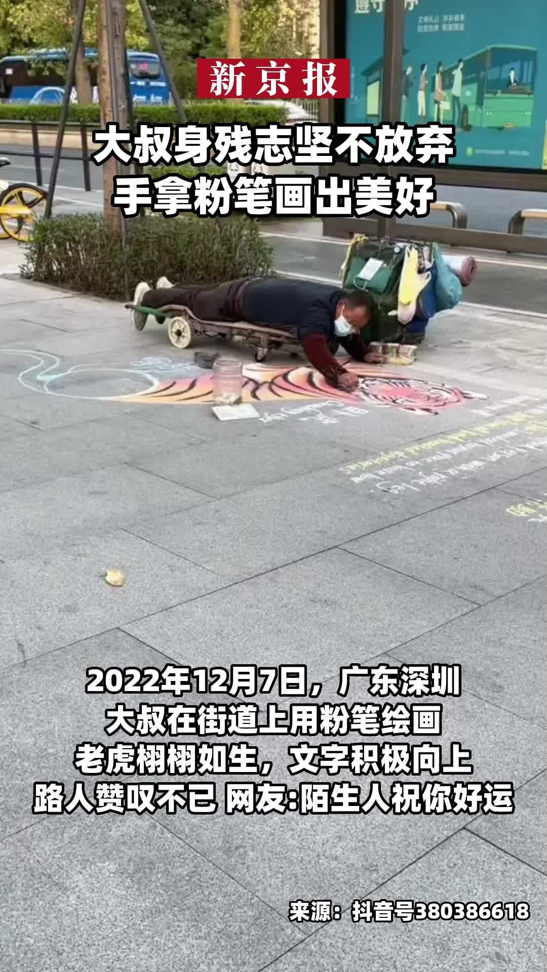 大叔身残志坚不放弃，手拿粉笔画出美好