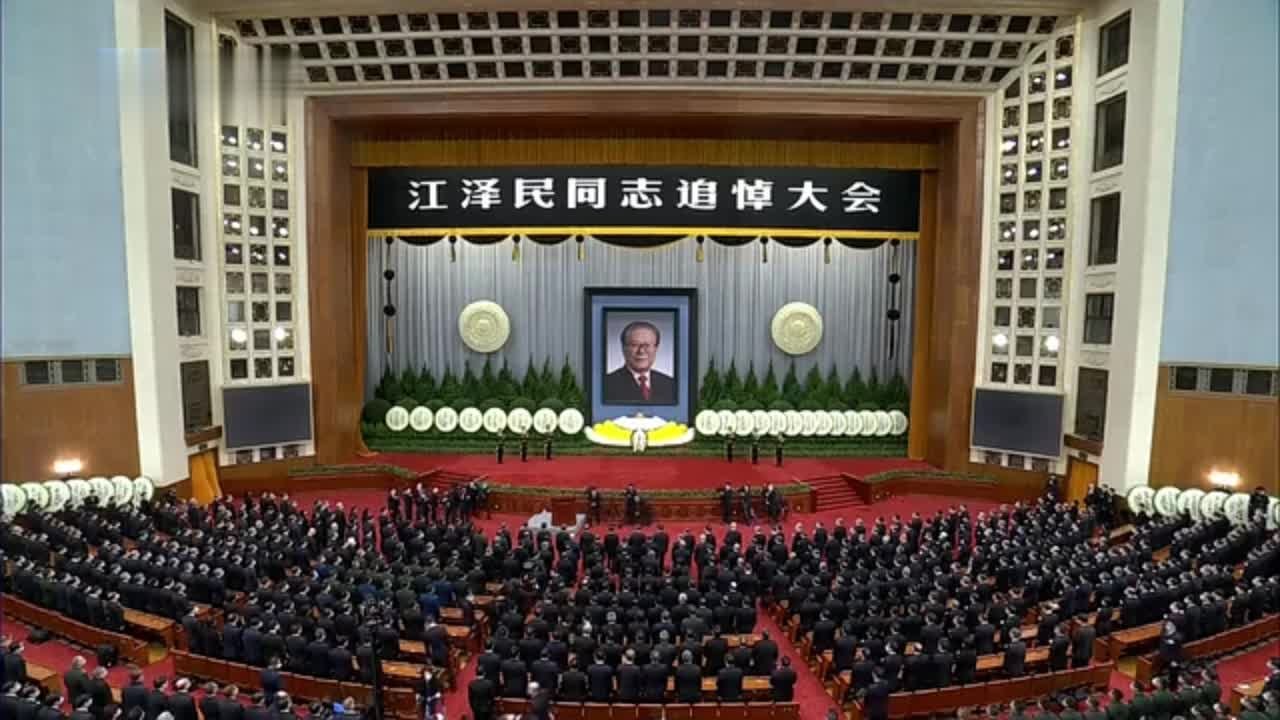 现场回顾｜江泽民追悼大会在北京人民大会堂举行