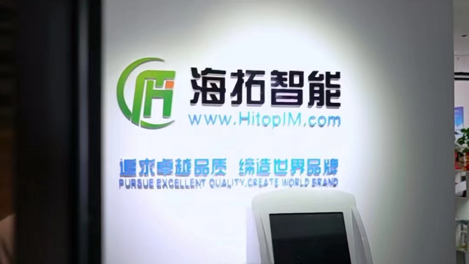 山东海拓智能科技有限公司：争当安全生产领域排头兵