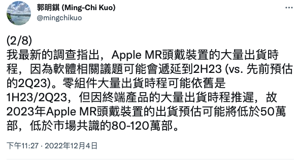 郭明錤称苹果头显将推迟上市