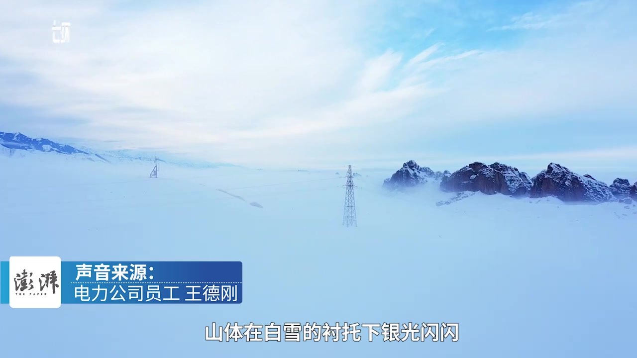 新疆电力工人巡线路上用无人机航拍下水墨画般雪景
