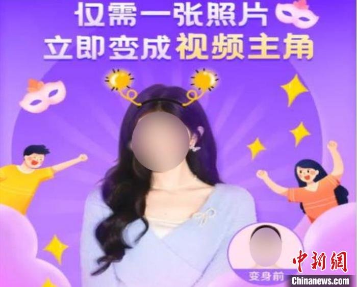 “AI换脸”软件涉侵犯肖像权APP开发者被判赔偿