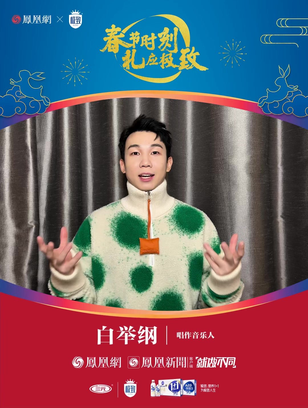 唱作音乐人 白举纲_凤凰网视频_凤凰网