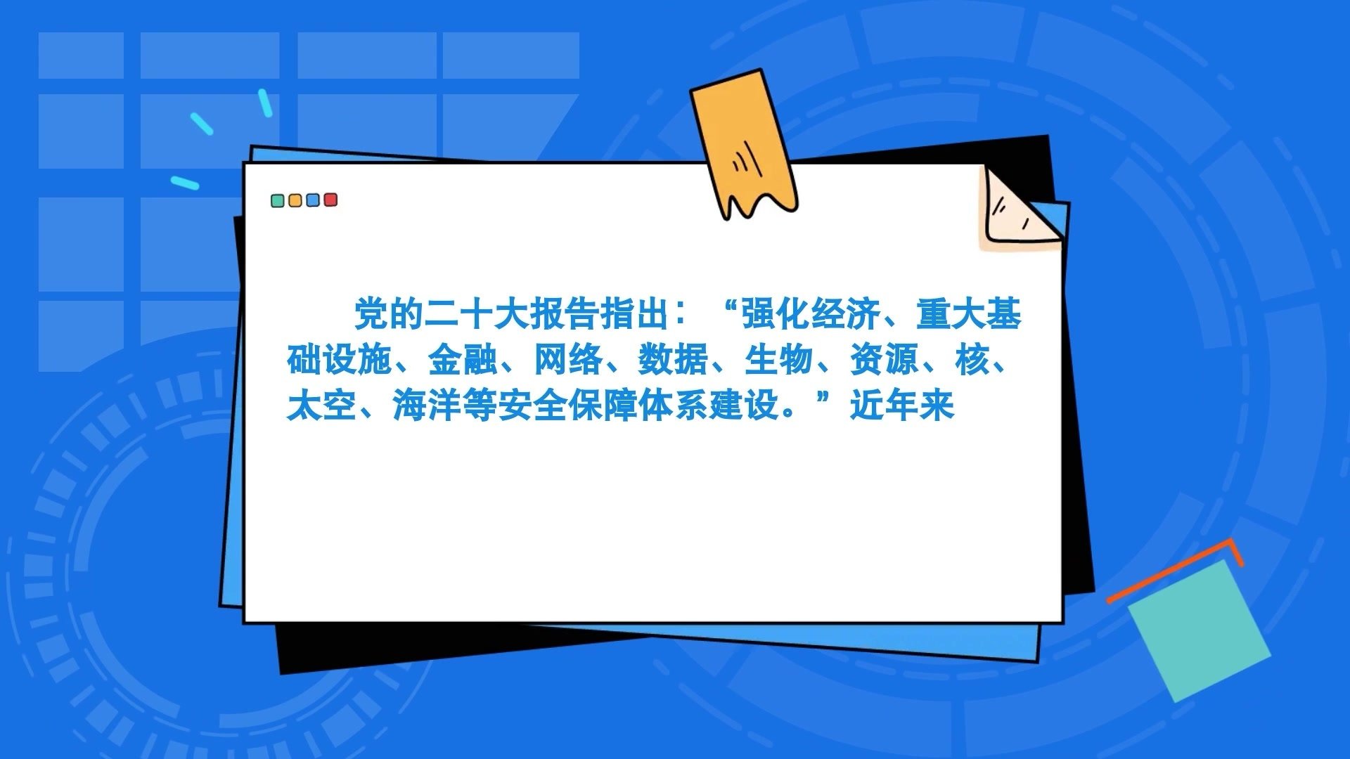 “宪”在开讲丨软件莫乱用、授权谨慎给……这些网络安全知识要知道