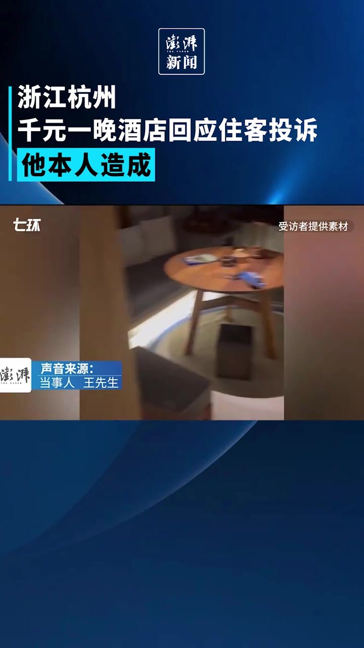 住客投诉千元一晚房间被他人使用，酒店：查监控无人进入