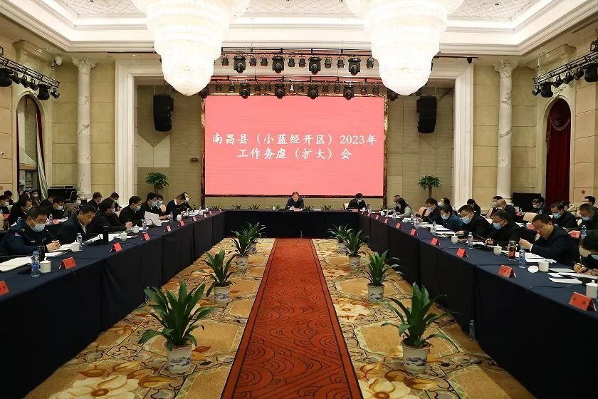 南昌县（小蓝经开区）2023年工作务虚（扩大）会结束 陈翔主持